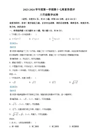 广东省茂名市高州市2023-2024学年八年级上学期月考数学试题（解析版）-A4