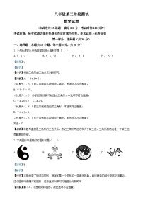 辽宁省铁岭市铁岭县莲花第一初级中学2023-2024学年八年级上学期12月月考数学试题（解析版）-A4