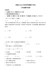 云南省昭通市2024—2025学年上学期期中考试七年级数学试卷（原卷版）-A4