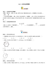 初中数学24.3 正多边形和圆精品同步训练题