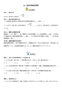 初中数学人教版（2024）九年级上册24.4 弧长和扇形面积精品随堂练习题
