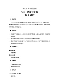 初中数学北师大版（2024）八年级上册2 定义与命题第1课时教案
