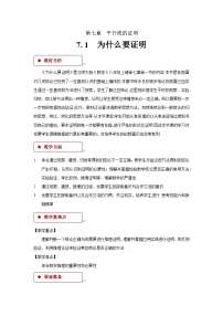 数学八年级上册1 为什么要证明教学设计