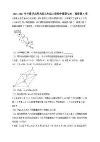 2023-2024学年数学北师大版九年级上册期中题型专练—简答题A卷(含答案)