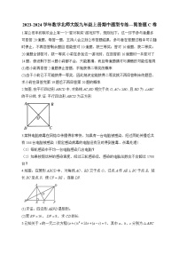 2023-2024学年数学北师大版九年级上册期中题型专练—简答题C卷(含答案)