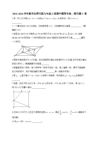 2023-2024学年数学北师大版九年级上册期中题型专练—填空题C卷(含答案)