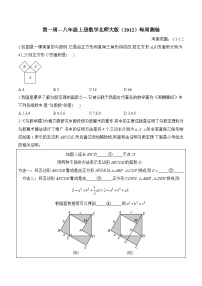 第1周 八年级上册数学北师大版（1.1-1.2）每周测验(含答案)