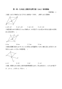 第1周 九年级上册数学北师大版（2012）每周测验(含答案)