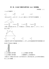 第1周—九年级下册数学北师大版（2012）每周测验(含答案)