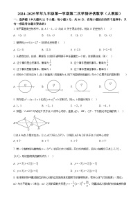 河北省秦皇岛市2024-2025学年九年级上学期期中考试数学试卷（原卷版）-A4