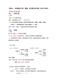 人教版数学七上期末提升训练专题01 有理数的分类、数轴、相反数及绝对值（知识大串讲）（2份，原卷版+解析版）