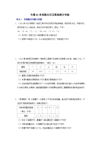 人教版数学七上期末提升训练专题02 有理数应用及数轴满分突破（2份，原卷版+解析版）