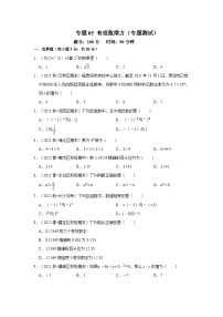 人教版数学七上期末提升训练专题05 有理数的乘方（专题测试）（2份，原卷版+解析版）