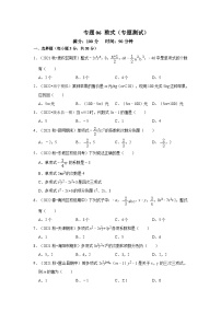 人教版数学七上期末提升训练专题06 整式（专题测试）（2份，原卷版+解析版）