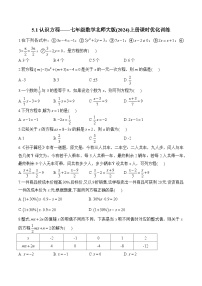 北师大版（2024）七年级上册（2024）1 认识方程精练
