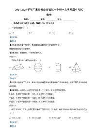 广东省佛山市 南海区桂城街道桂江第一初级中学2024-2025学年七年级上学期12月期中数学试题（解析版）-A4