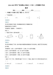 广东省佛山市 南海区桂城街道桂江第一初级中学2024-2025学年七年级上学期12月期中数学试题（解析版）-A4