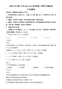 贵州省贵阳市某校2024-2025学年九年级上学期第一次月考数学试题.（解析版）-A4
