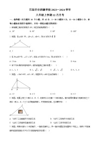 河北省石家庄市桥西区润德学校2023-2024学年八年级上学期月考数学试题（原卷版）-A4