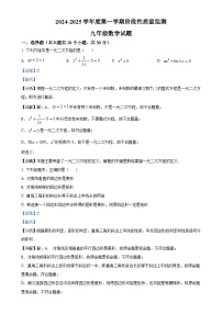 山东省青岛市崂山区育才学校　2024-2025学年 九年级上学期第一次月考数学试卷（解析版）-A4