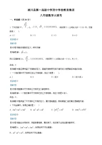 河南省南阳市淅川县第一高级中学附属学校2023-2024学年八年级上学期10月月考数学试题（解析版）-A4