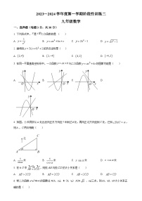 陕西省西安市唐南中学2023-2024学年九年级上学期第二次月考数学试题（原卷版）-A4