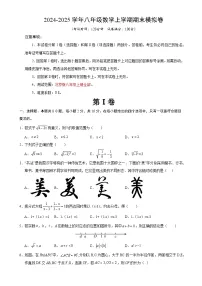 八年级数学期末模拟卷（考试版）【测试范围：北京版八年级上册全部】（北京版）-A4