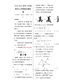 八年级数学期末模拟卷（考试版A3）【测试范围：北京版八年级上册全部】（北京版）-A4