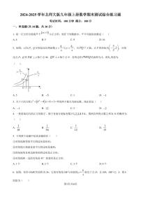 2024-2025学年北师大版九年级上册数学期末测试综合练习题（含答案）