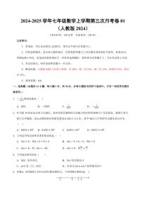 人教版2024七年级数学第三次月考卷【测试范围：七年级上册第一章~第五章】（含答案）