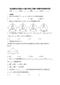 河北省邢台市威县2025届九年级上学期11月期中考试数学试卷(含答案)