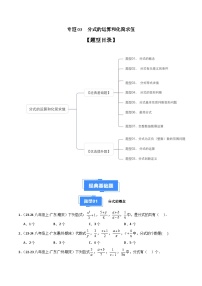 专题03 分式的运算和化简求值-【好题汇编】备战2024-2025学年八年级数学上学期期末真题分类汇编（广东专用）