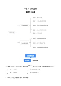 专题04 分式方程-【好题汇编】备战2024-2025学年八年级数学上学期期末真题分类汇编（广东专用）