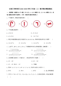 河北省石家庄市裕华区2024-2025学年八年级（上）数学期末模拟测试（含答案及详解）