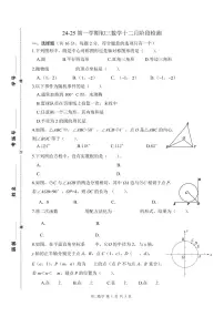 2024北京三十五中初三(上)12月月考数学试题