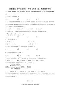2024～2025学年北京市十一学校七年级(上)期中数学试卷(含答案)