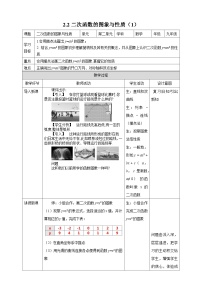 北师大版（2024）九年级下册2 二次函数的图像与性质教案