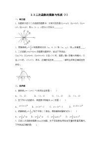 初中数学北师大版（2024）九年级下册第二章 二次函数2 二次函数的图像与性质当堂检测题