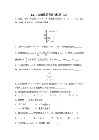 初中数学北师大版（2024）九年级下册2 二次函数的图像与性质复习练习题