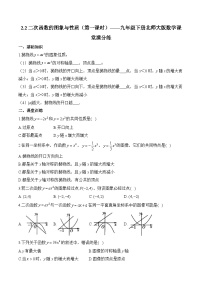 初中数学北师大版（2024）九年级下册2 二次函数的图像与性质第1课时同步测试题