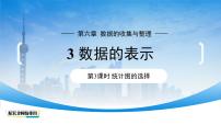 初中数学北师大版（2024）七年级上册（2024）3 数据的表示课文配套ppt课件