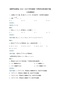 2024-2025学年陕西省榆林市高新区七年级(上)期中数学题数学试卷(解析版)