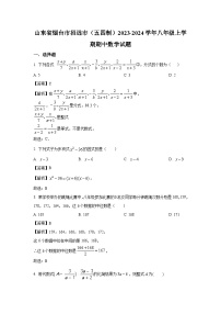 2023-2024学年山东省烟台市招远市(五四制)八年级(上)期中数学试卷(解析版)