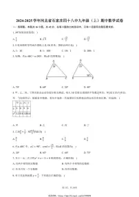 2024～2025学年河北省石家庄四十八中九年级(上)期中数学试卷(含答案)