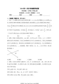 2024～2025学年河南省开封市杞县11月月考八年级(上)数学试卷(含答案)