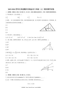2023～2024学年江西省赣州市瑞金市八年级(上)期末数学试卷(含答案)