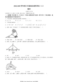 2024～2025学年河南省南阳市多校12月素养评估(三)八年级(上)数学试卷(含答案)