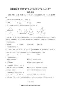 2024～2025学年河南省平顶山市汝州市七年级(上)期中数学试卷(含答案)