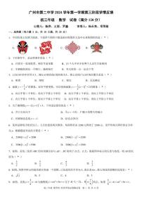 广东省广州市第二中学2024_2025学年上学期12月月考九年级数学试卷
