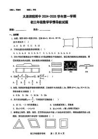 山西省太原市师范学院附属中学2024-2025学年上学期12月月考九年级数学试题